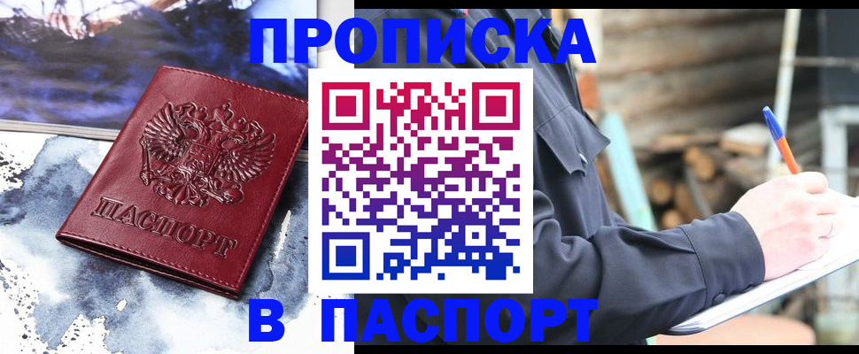 прописка ребенка в Краснозаводске