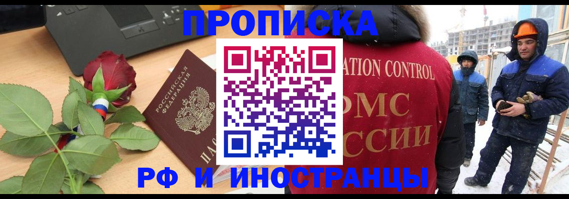 временная регистрация в Краснозаводске